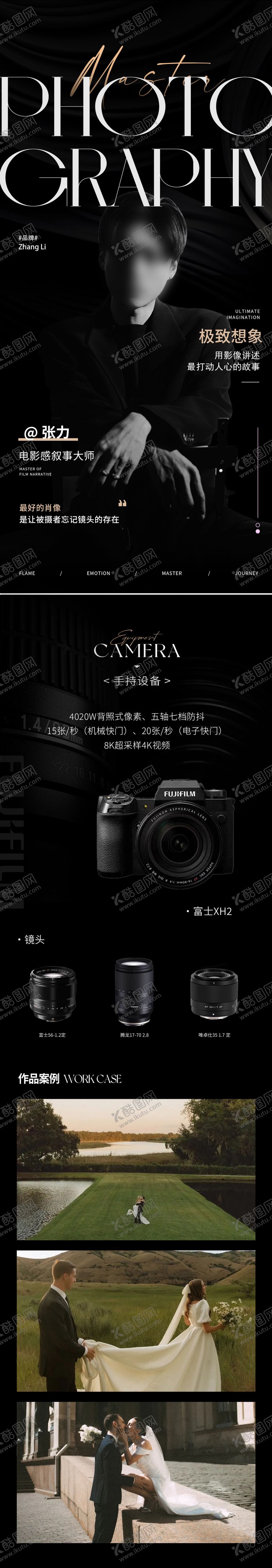 编号：12325611111329353526【酷图网】源文件下载-摄影师介绍简历长图