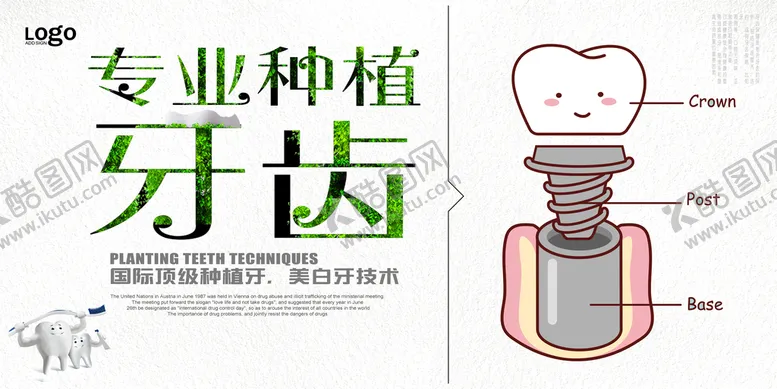 编号：84356709280911067645【酷图网】源文件下载-专业种植牙齿