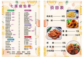 奶茶菜单 饮品菜单 价格表