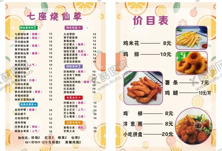 编号：84648806251716064341【酷图网】源文件下载-饮品菜单奶茶菜单