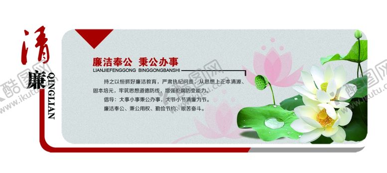 编号：76841209151049166135【酷图网】源文件下载-廉洁展板