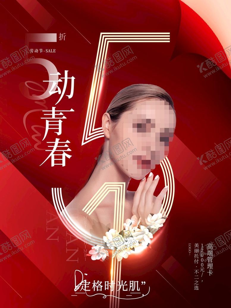 编号：20593109242342350718【酷图网】源文件下载-五一促销海报