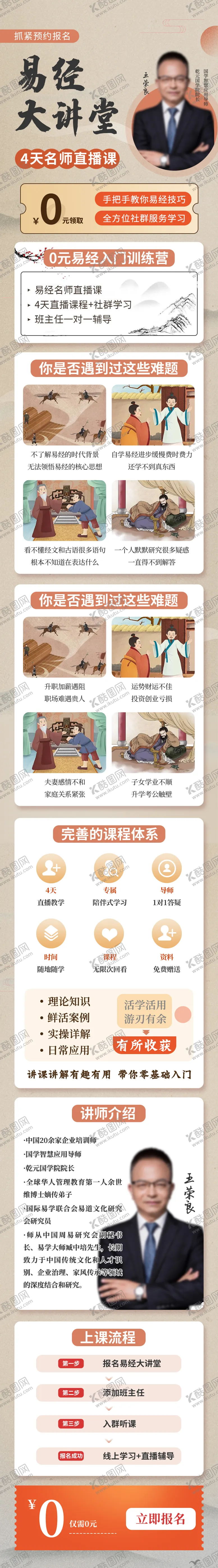 编号：13067612011537188573【酷图网】源文件下载-易经大讲堂国学课堂落地页长图