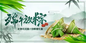 端午节展板水墨背景浓情传统日