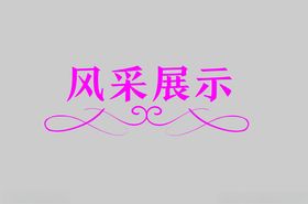 边框礼盒古典矢量文件