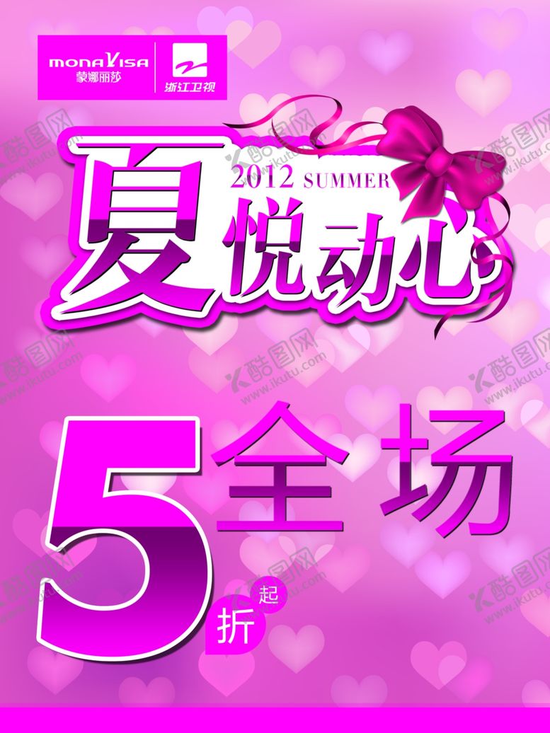 编号：95032910092039189750【酷图网】源文件下载-夏季动心