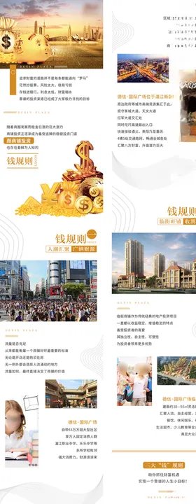 商铺投资价值长图