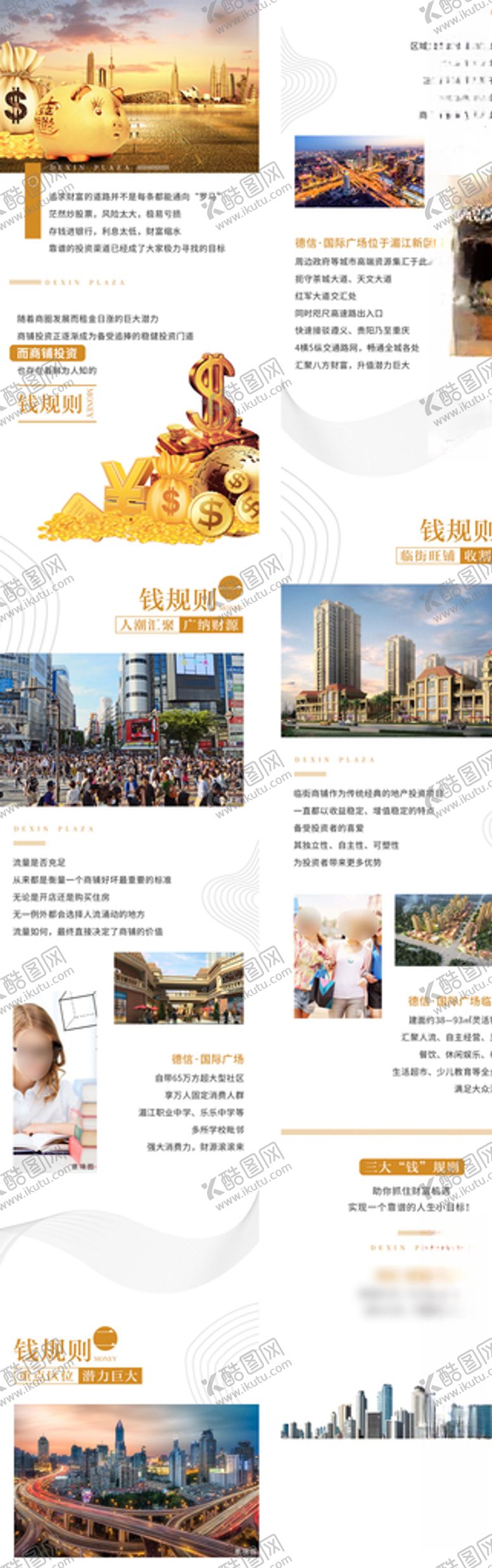 编号：62080106240430458768【酷图网】源文件下载-商铺投资价值长图