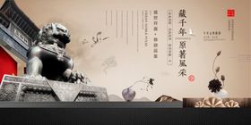 地产复古大气古风意境海报展板