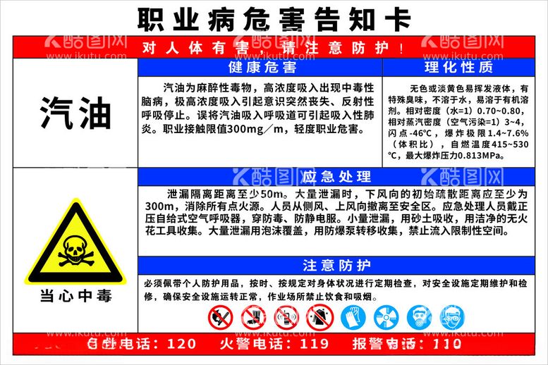 编号：67846803082132382592【酷图网】源文件下载-职业病