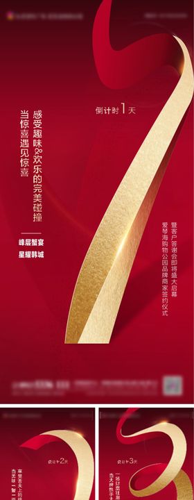 倒计时红金系列开盘