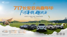 汽车露营活动背景板