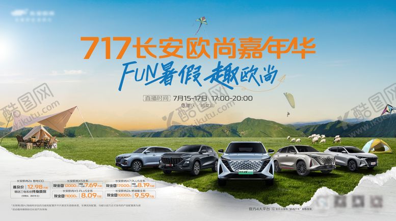 编号：40160912181147047822【酷图网】源文件下载-汽车露营活动背景板