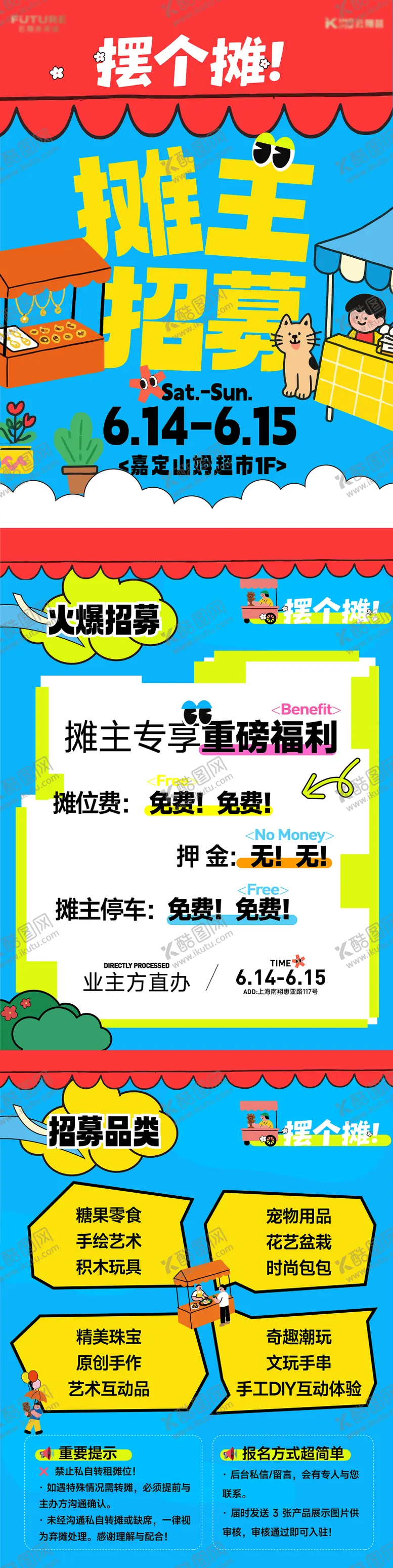 编号：85702812310629448435【酷图网】源文件下载-市集摊主招募