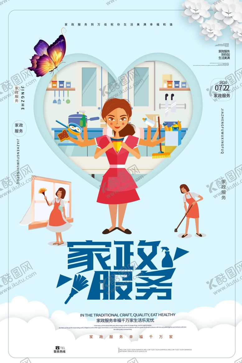 编号：39334207041303367881【酷图网】源文件下载-家政