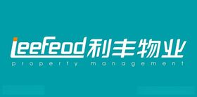 LEEFEOD利丰物业