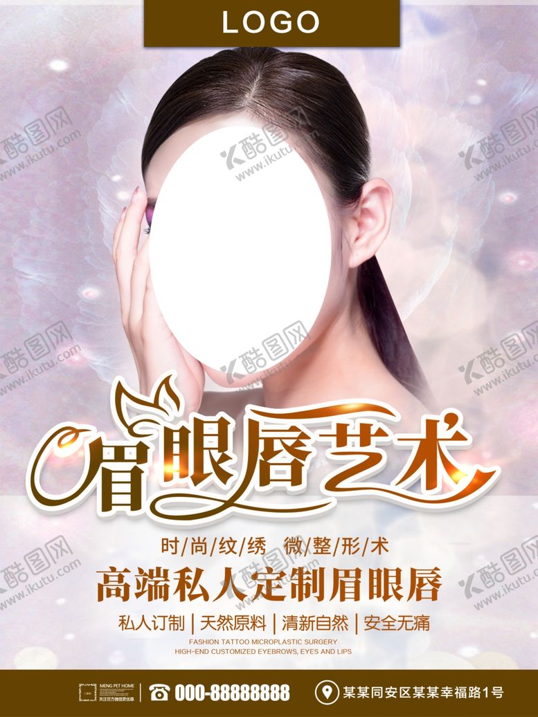 编号：56736707091548161884【酷图网】源文件下载-眉眼唇整形