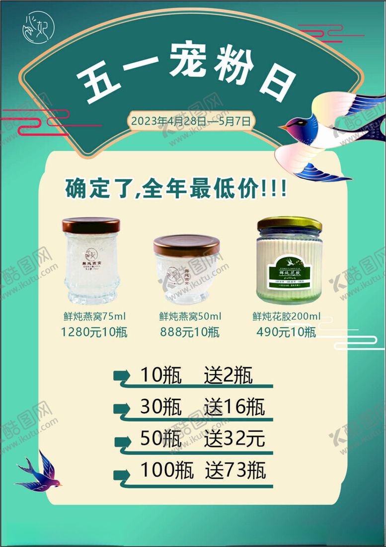 编号：56001102221944522022【酷图网】源文件下载-五一宠粉日