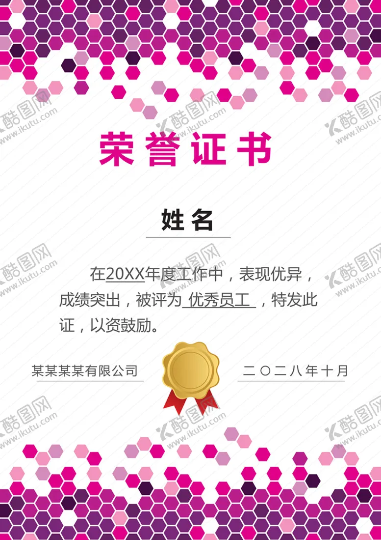 编号：56418209181754148237【酷图网】源文件下载-竖版荣誉证书