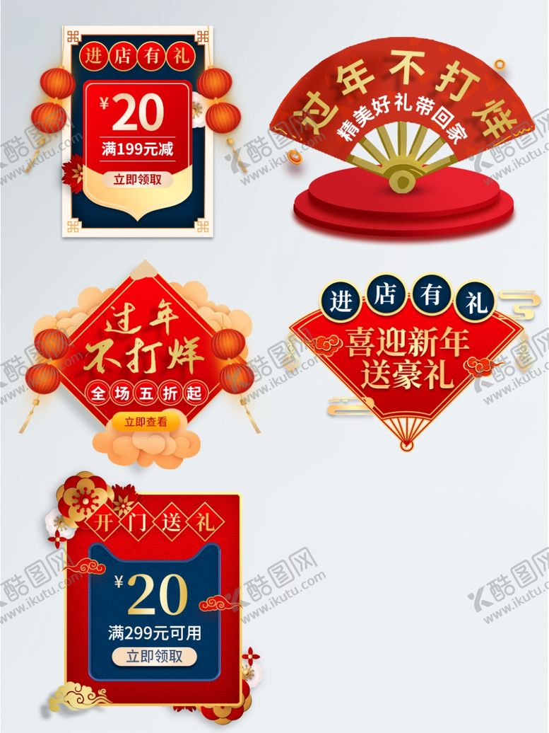 编号：27713809211029067677【酷图网】源文件下载-过年不打烊