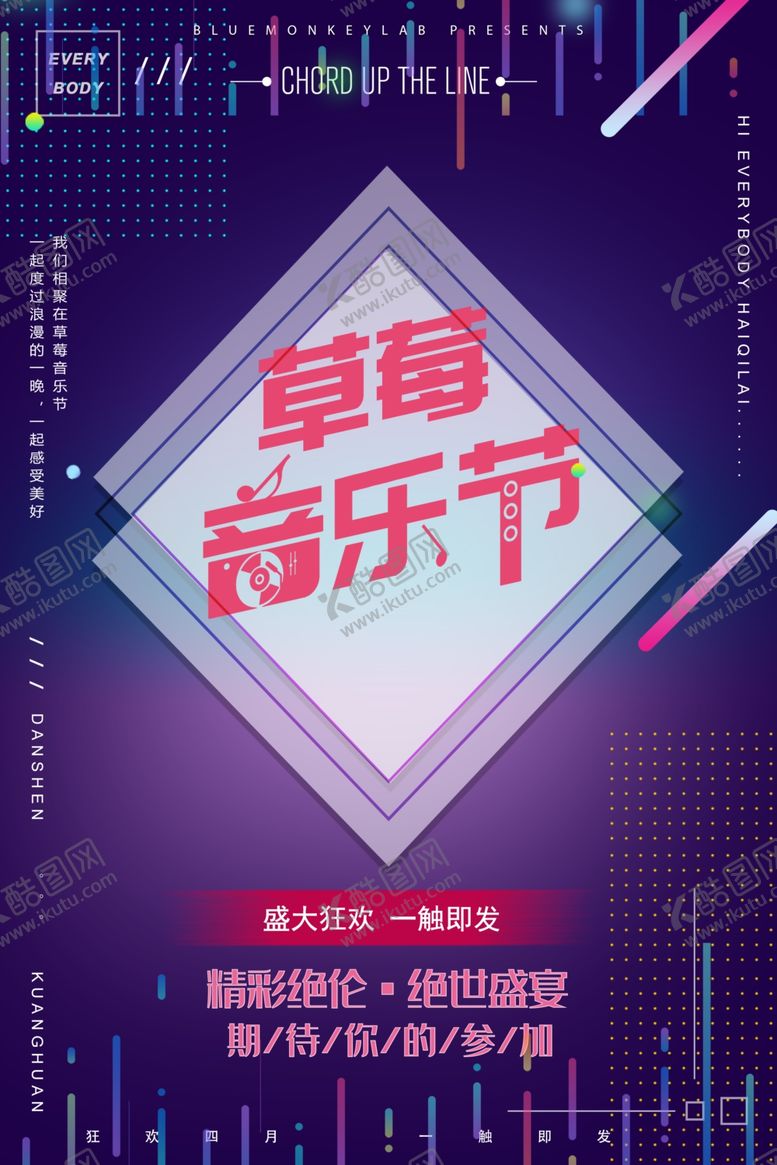 编号：74706010170438138499【酷图网】源文件下载-音乐节