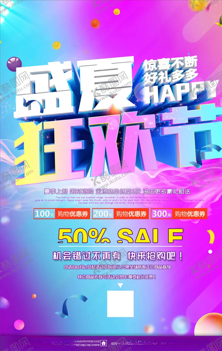编号：83371305031601475046【酷图网】源文件下载-流光溢彩海报
