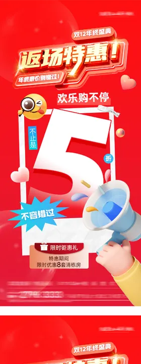 地产双12优惠特价房海报