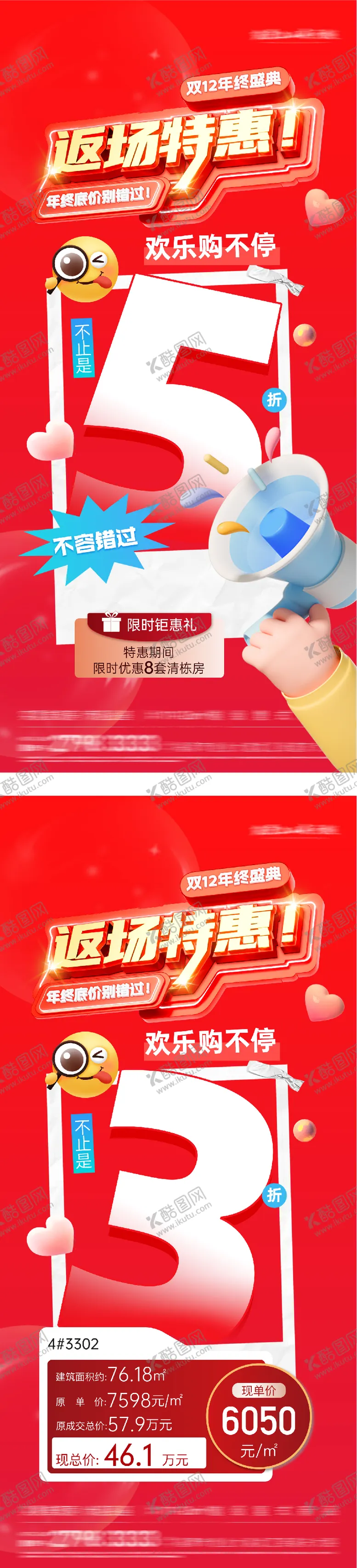 编号：63384701141301044959【酷图网】源文件下载-地产双12优惠特价房海报