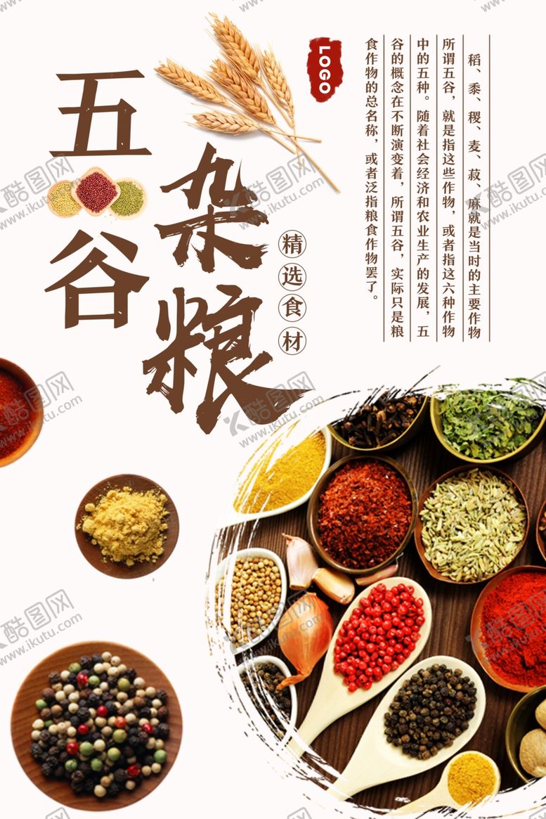 编号：21565006251537245338【酷图网】源文件下载-五谷杂粮海报