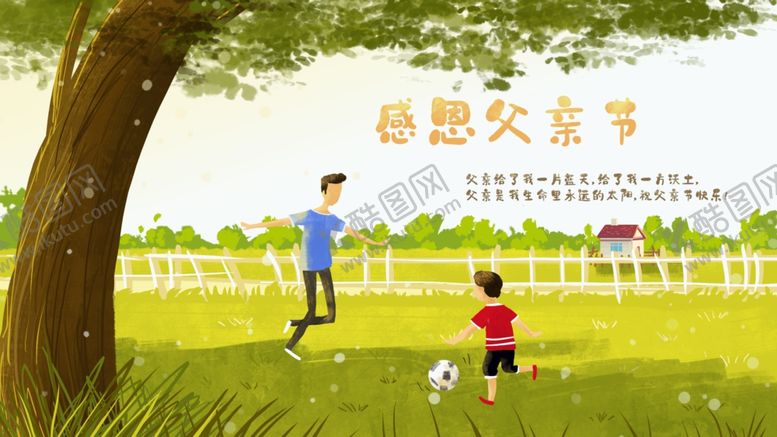 编号：83393606262352131430【酷图网】源文件下载-父亲节插画