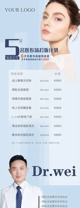 医美活动手机海报