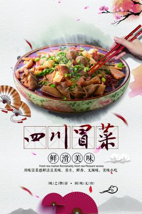 砂锅冒菜