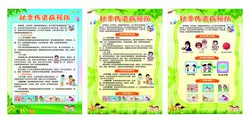 秋季传染病预防