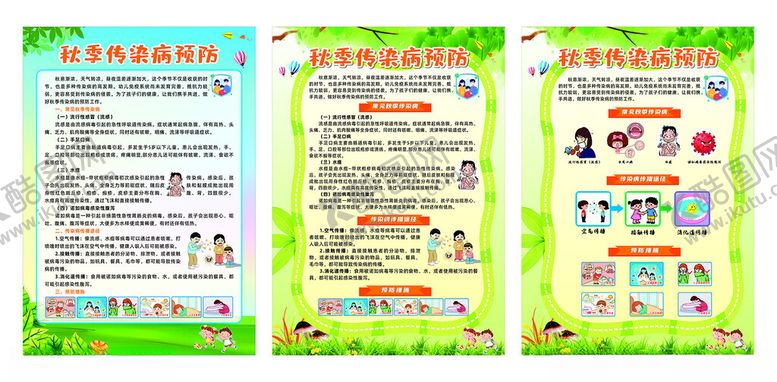 编号：28167611181651537179【酷图网】源文件下载-秋季传染病预防