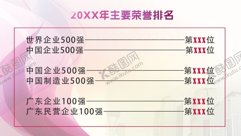 编号：29823802270758361258【酷图网】源文件下载-荣誉排名