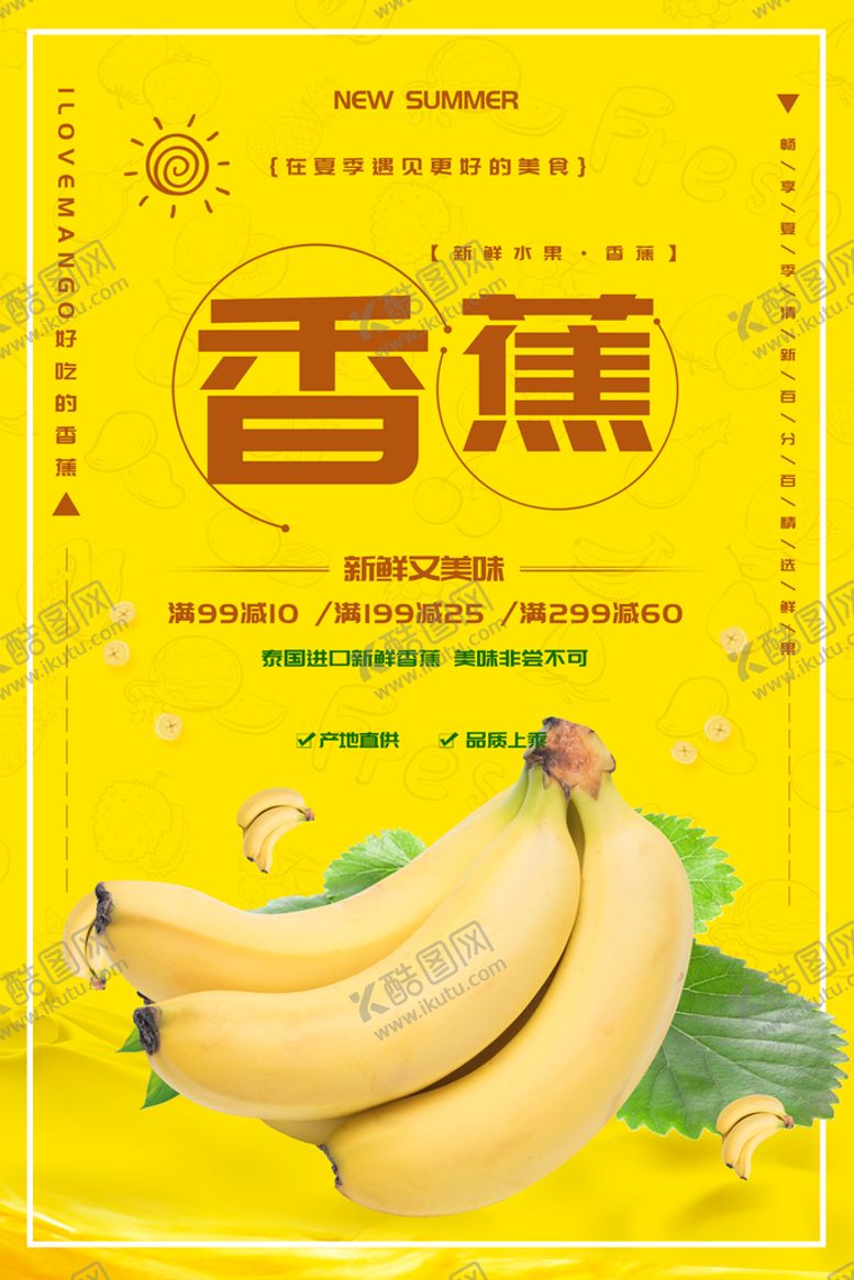 编号：72814009261713266954【酷图网】源文件下载-香蕉