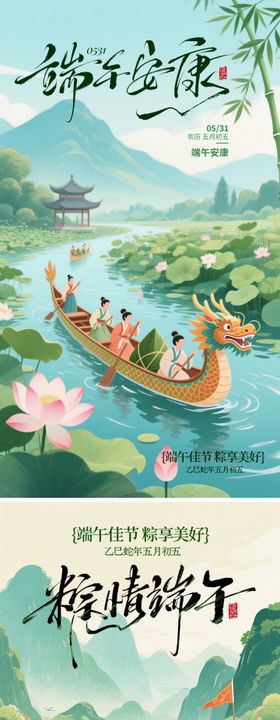 地产端午粽子龙舟传统节日海报