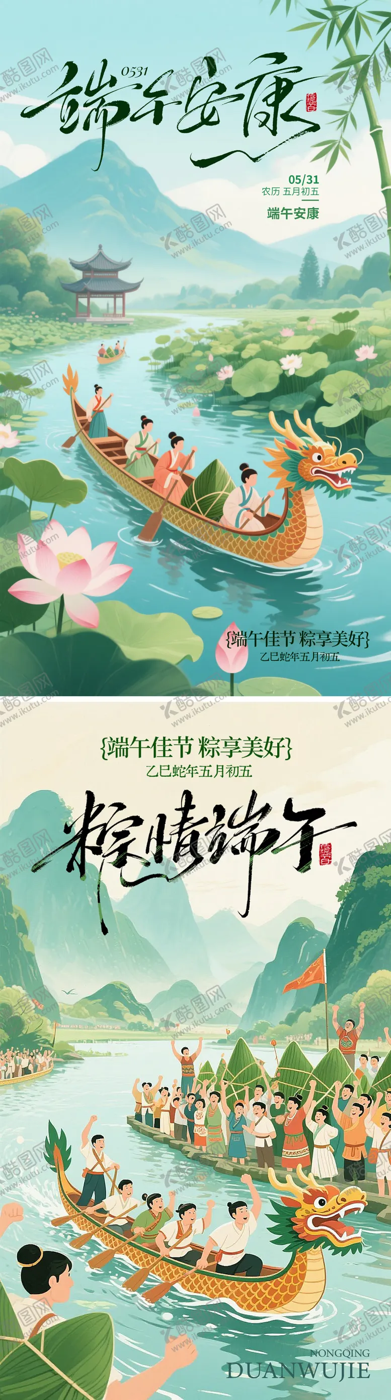 编号：57453306142350077466【酷图网】源文件下载-端午海报端午传统节日龙舟粽子
