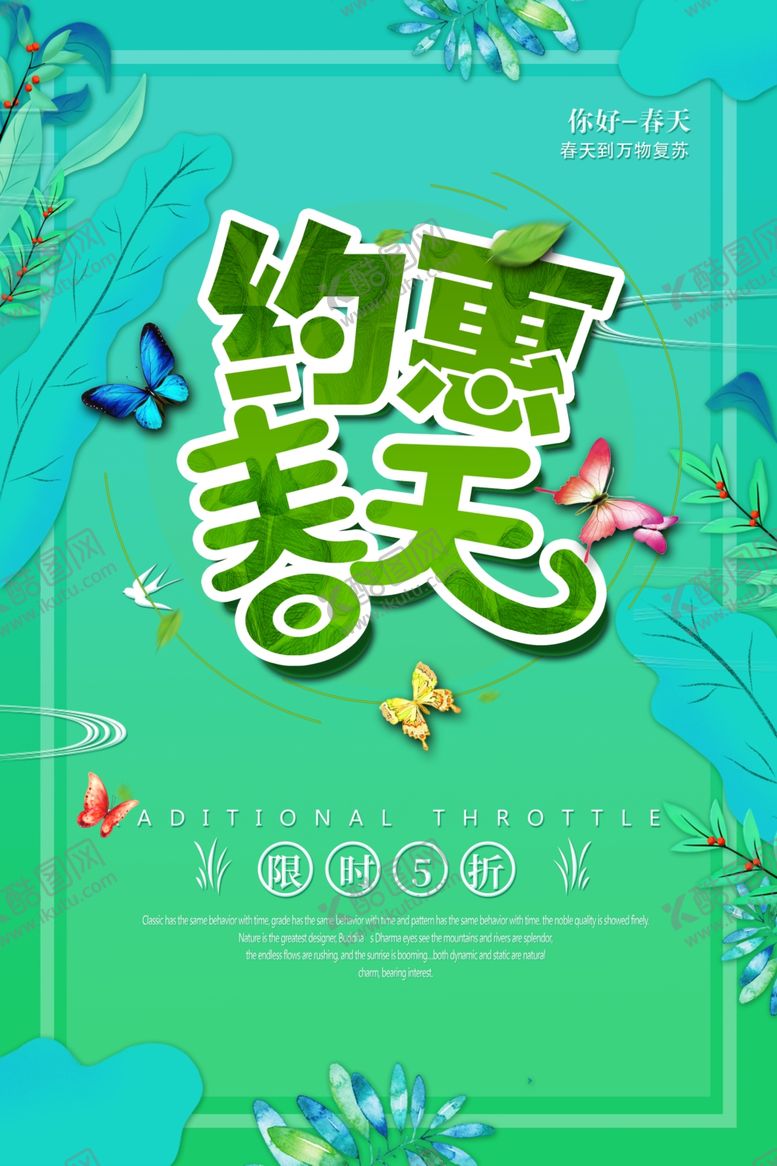 编号：16382404191514338711【酷图网】源文件下载-约惠春天