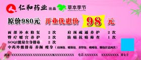 开业优惠