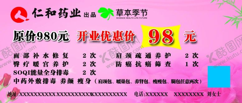 编号：90610009221552507115【酷图网】源文件下载-开业优惠