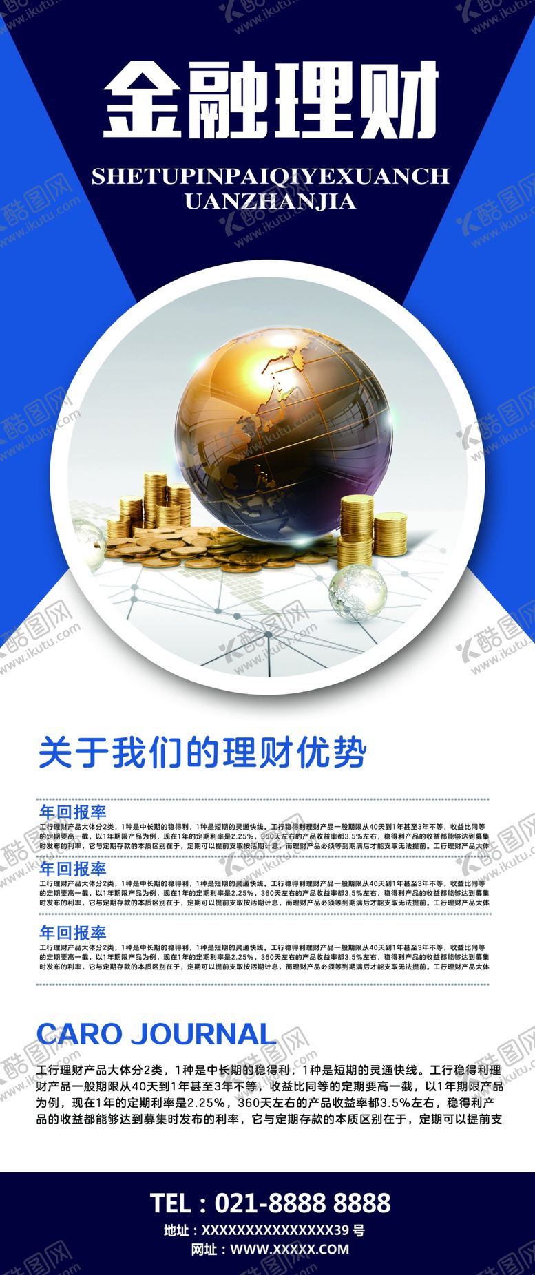 编号：57906501121829514521【酷图网】源文件下载-金融理财