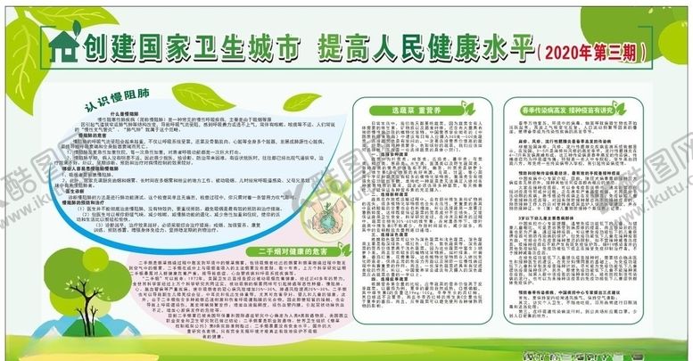 编号：64580610082318132993【酷图网】源文件下载-2020年创卫第三期