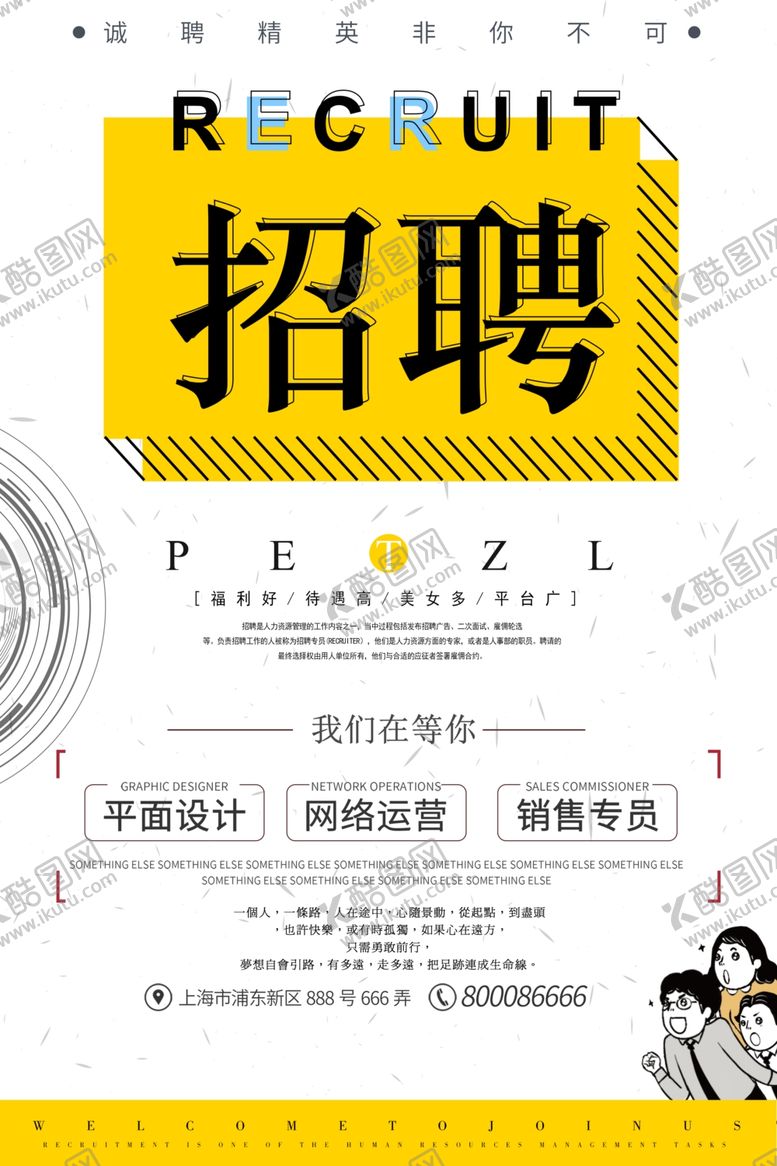 编号：75403510021326256281【酷图网】源文件下载-招聘
