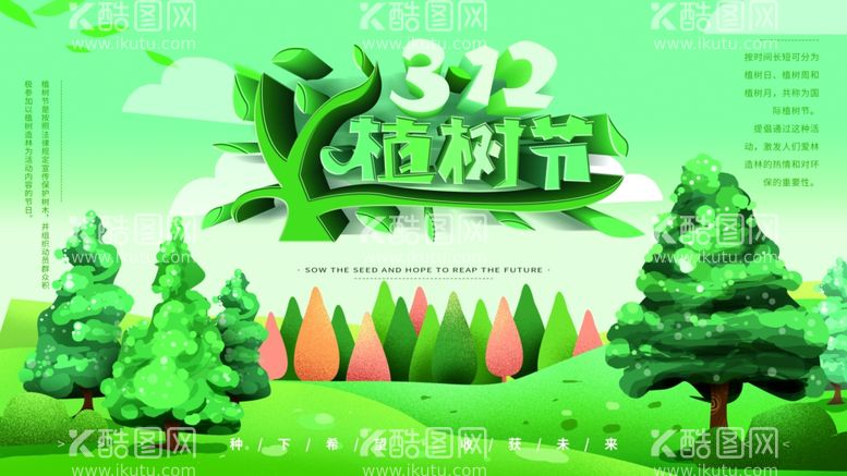 编号：90209512301159311192【酷图网】源文件下载-植物节绿色环境