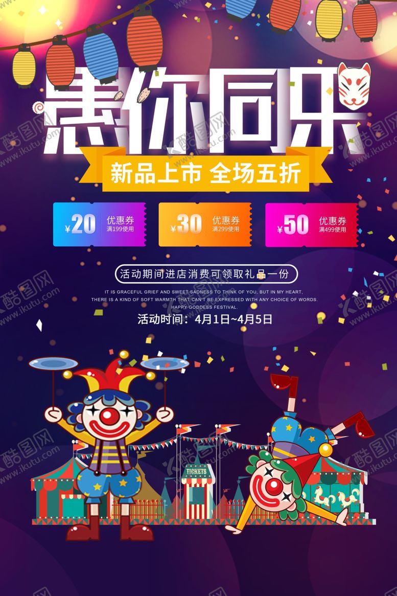 编号：77522309130828156335【酷图网】源文件下载-愚人节