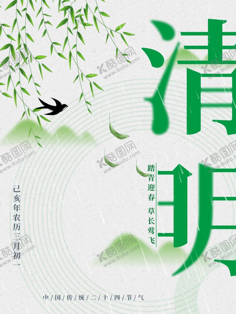 编号：98111305161047453614【酷图网】源文件下载-清明