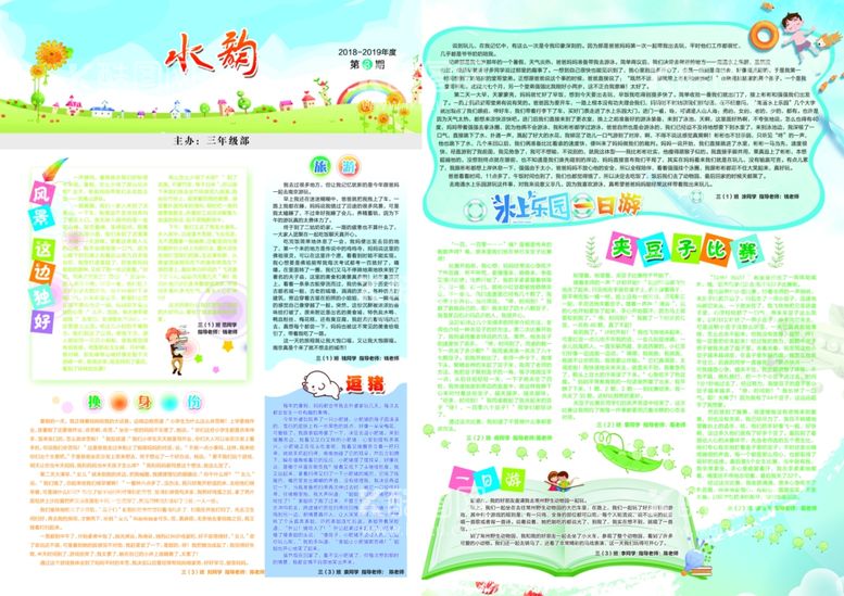 编号：98626712070120056933【酷图网】源文件下载-校刊校报