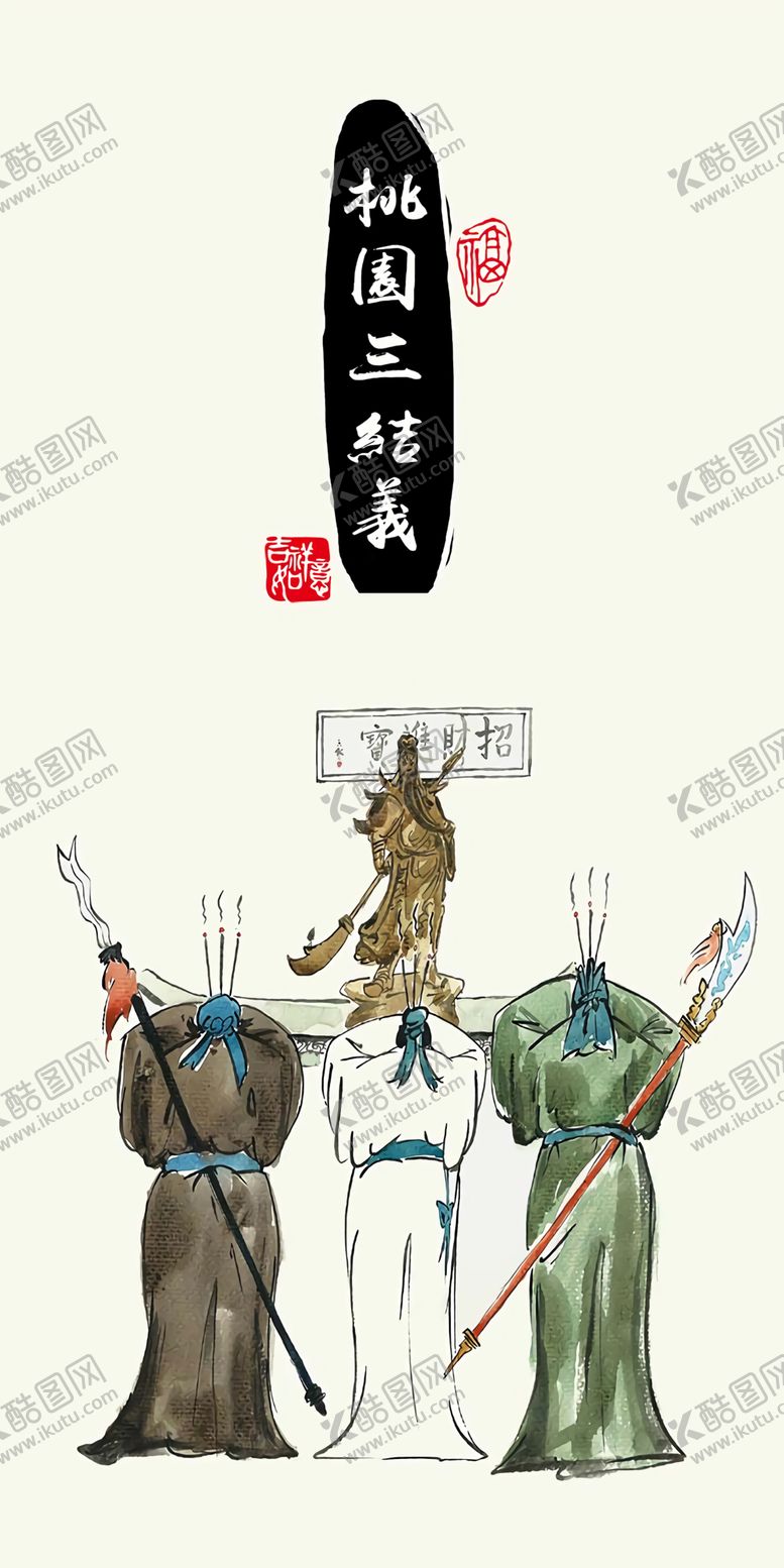 编号：89531203140702129710【酷图网】源文件下载-搞笑三国装饰画