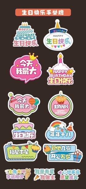 生日快乐手举牌